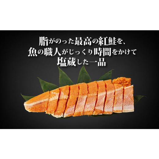 ふるさと納税 北海道 札幌市 天然汐紅鮭　甘口（半身・切身8〜10切、1kg前後）