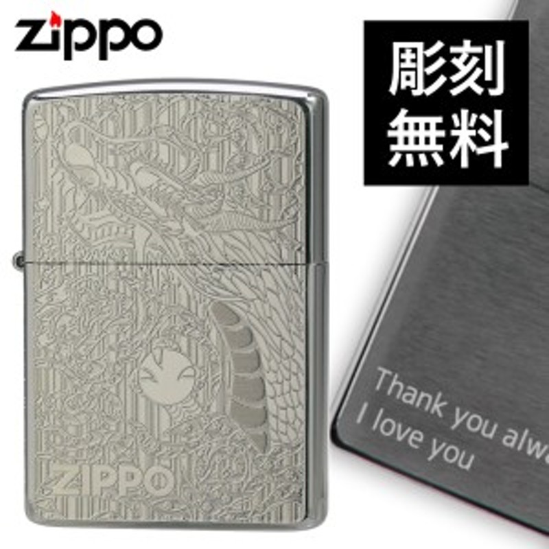 返品不可】zippo ライター 名入れ 彫刻 ブランド ジッポーライター