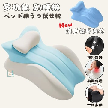 [SUMI選物] 趴趴墊 靠枕 [新版涼感凝膠內芯] 行房枕 趴睡枕 靠背枕 靠墊 抬腿墊