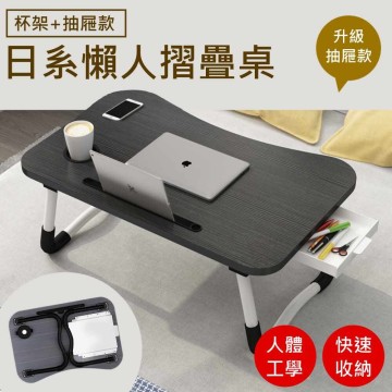 尊爵家monarch日系懶人摺疊桌 追劇必備 電腦桌 床上摺疊桌 床上桌 桌子 邊桌 小邊桌