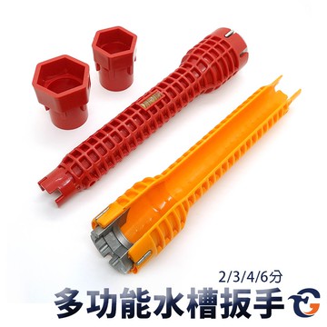 多功能水槽扳手 蓋斯工具 水管扳手 多功能版手 水龍頭 水槽 水管 熱水器 進水閥 洗手台拆裝 斷絲 斷管取出
