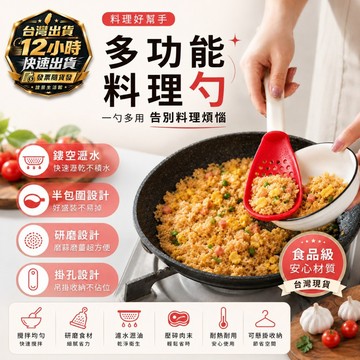 『台灣出貨 12H發貨』多功能料理勺 不沾鍋矽膠炒菜勺 漏勺 濾油勺 瀝油 炒飯勺 氣炸鍋配件 耐高溫食品級 廚房用品