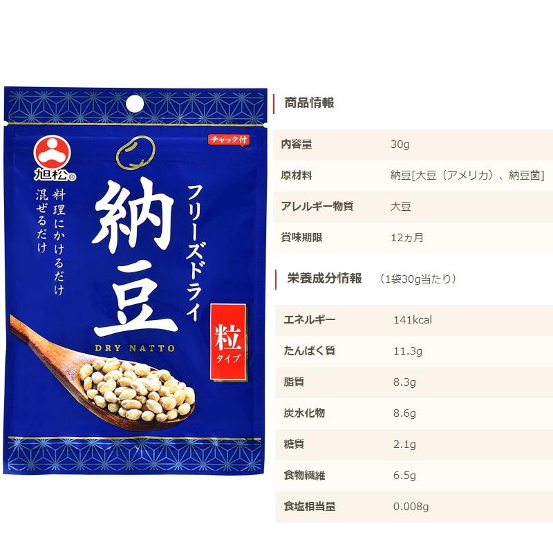 旭松食品　フリーズドライ納豆　お試し２種各１袋セット （粒タイプ／ひきわりタイプ）常温保存　『ゆうパケット2送料無料』