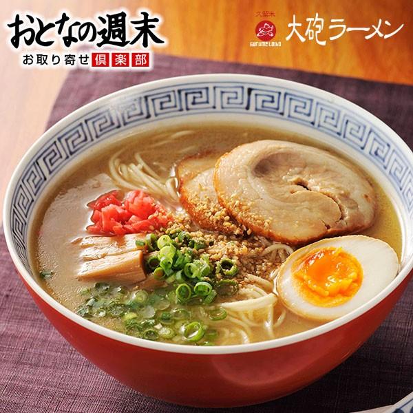 送料無料 久留米 大砲ラーメン（8食セット）