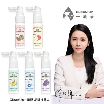 【一噴淨】兒童含鈣益生菌護齒噴霧 台灣製造🇹🇼 口腔益生菌 口腔噴霧 夜奶 口腔抑菌噴劑 口腔護齒 奶臭 口臭 奶睡清潔