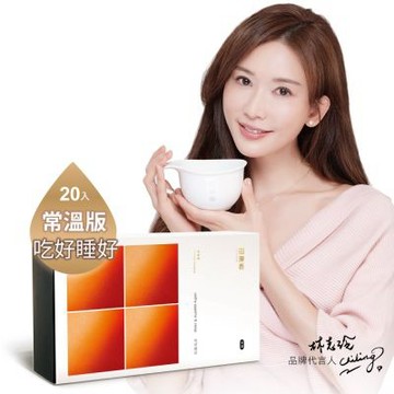 【田原香】吃好睡好滴雞精常溫版 20入/60ml 雙重滋補 (女神林志玲唯一指名)
