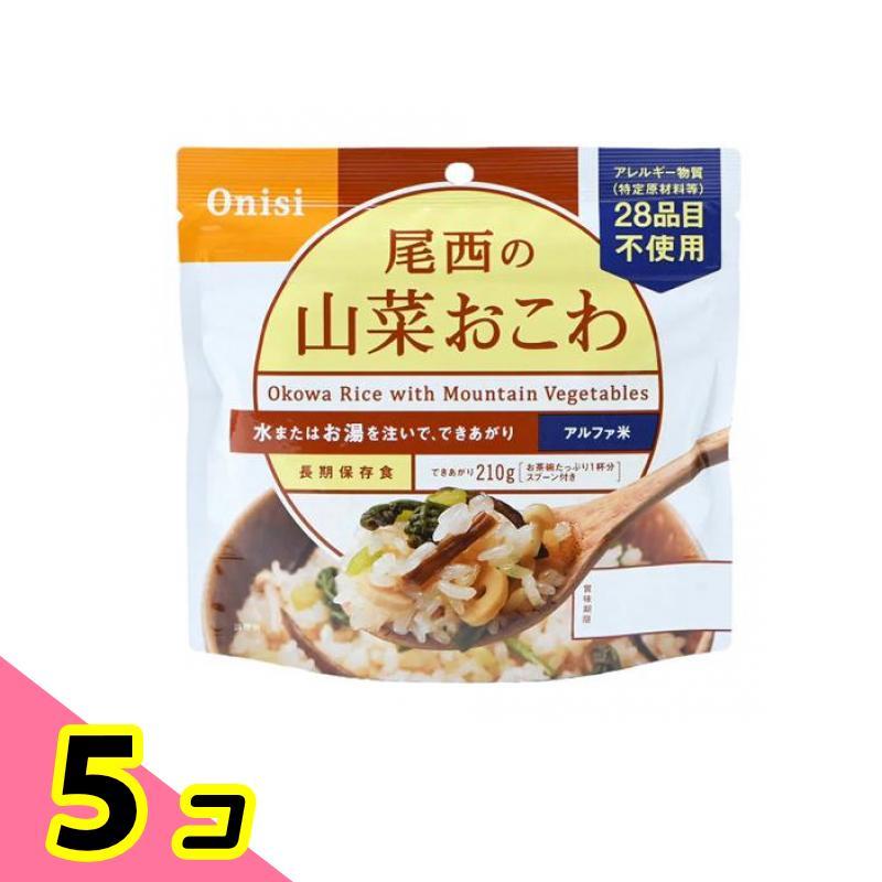 尾西食品 長期保存食 尾西の山菜おこわ 100g 5個セット