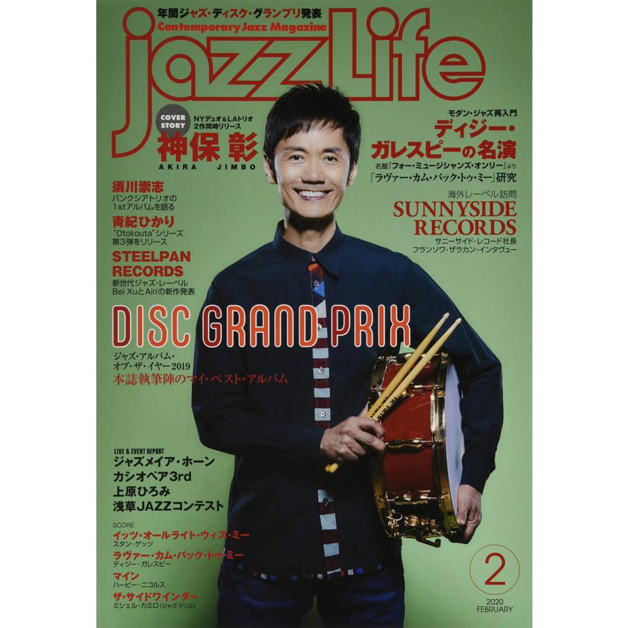 雑誌 jazzLife ジャズライフ 2020年2月号 ジャズ・ライフ