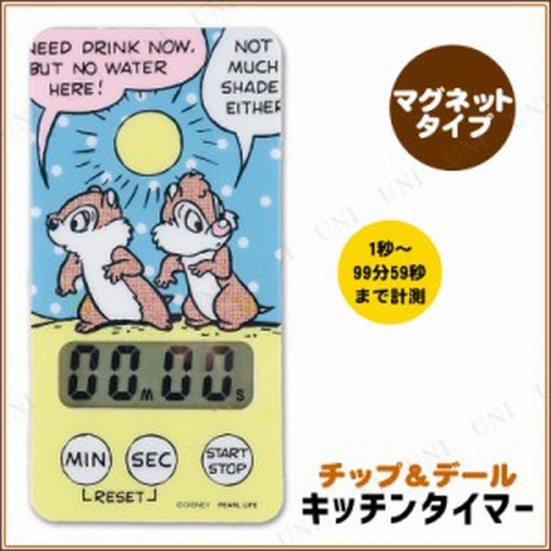 ディズニー キッチンタイマー チップ デール コミック 台所用品 キッチン用品 調理器具 キッチンツール 料理 クッキング 通販 Lineポイント最大1 0 Get Lineショッピング