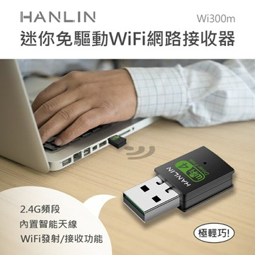 【涉谷數位】Wi300m迷你免驅動wifi網路接收器 Wifi4無線技術