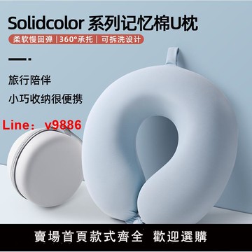 【台灣公司 可開發票】旅行便攜睡覺神器U型枕長途飛機高鐵坐車護頸枕脖子靠枕頸椎枕頭