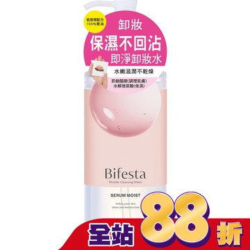 碧菲絲特保濕即淨卸妝水400ml