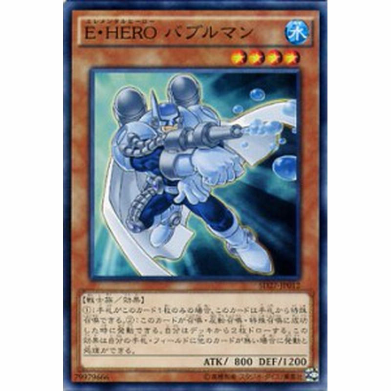 遊戯王カード E Hero バブルマン ストラクチャー デッキ Hero S Strike Sd27 エレメンタルヒーロー バブルマン ヒーロー 水属性 戦士族 通販 Lineポイント最大1 0 Get Lineショッピング