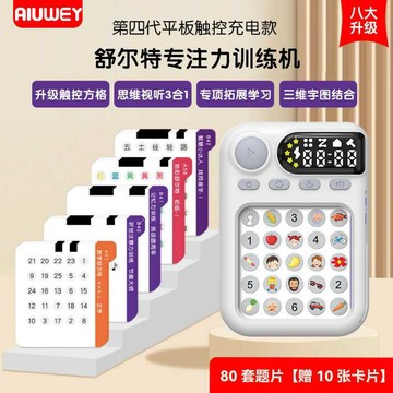🔥台現免運🔥益智玩具 智能舒爾特方格專註註意力訓練器 訓練兒童視覺聽覺學習機