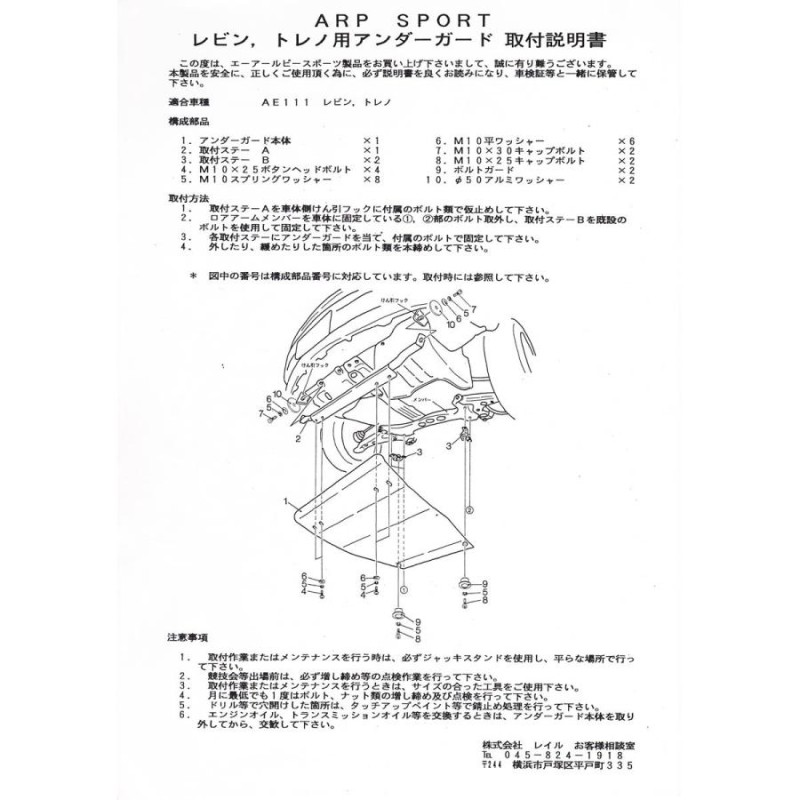 レイル カローラレビン AE111 アンダーガード ラリータイプ A51231R