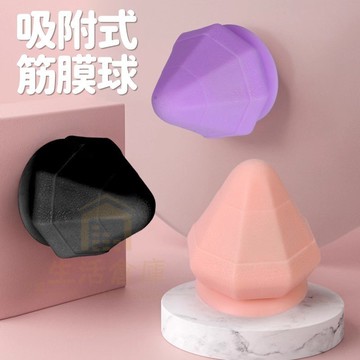 【台灣現貨🔥隔日達】錐形筋膜球 足底按摩球 筋膜球 硬矽膠指壓球 瑜珈按摩球 按摩不求 肩頸筋摩球 吸附式筋膜球 刺刺球