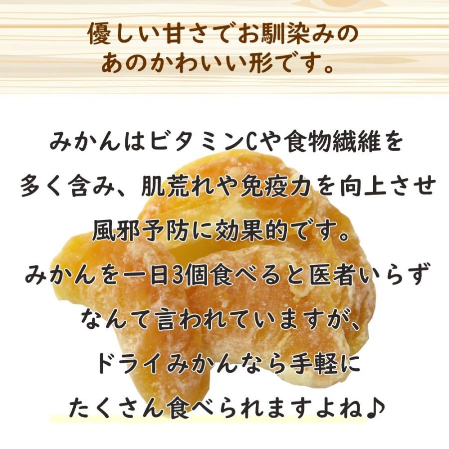 ドライみかん 100g ドライフルーツ ギフト  送料無料 ポイント消化 お試し 手土産 プレゼント フルーツティー ジュース 紅茶