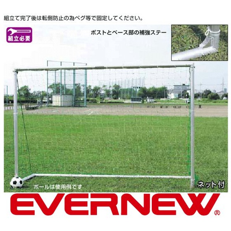 EVERNEW エバニュー ミニサッカーゴールアルミ EKE751 お客様組立