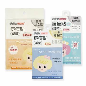 遠東舒膚貼痘痘貼 (極薄款/一般款) *小柚子*