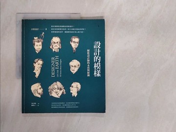 【書寶二手書T7／設計_ZSX】日常設計-II設計的模樣：解析設計師的本質與修鍊_金宣我