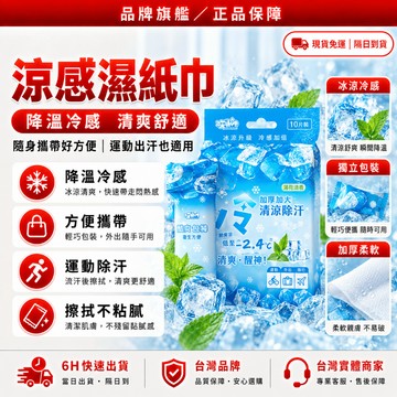 隔日達❄️全網獨家定制 涼感濕紙巾❄️大張濕紙巾 冰涼濕巾 冰涼濕紙巾 加厚濕紙巾 涼感濕巾 涼感紙巾 涼爽濕紙巾