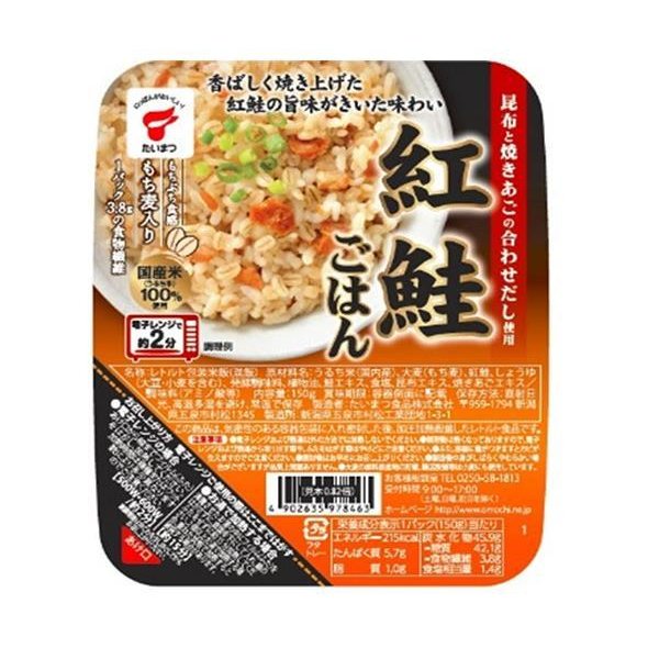 たいまつ食品 紅鮭ごはん 150g