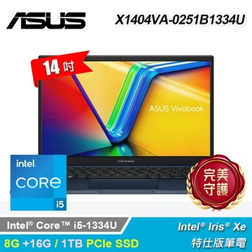 ASUS 華碩 X1404VA-0251B1334U 14吋 特仕版筆電 午夜藍｜升24G/1T