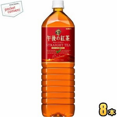 キリン 午後の紅茶 ストレートティー 1.5Lペットボトル 8本入