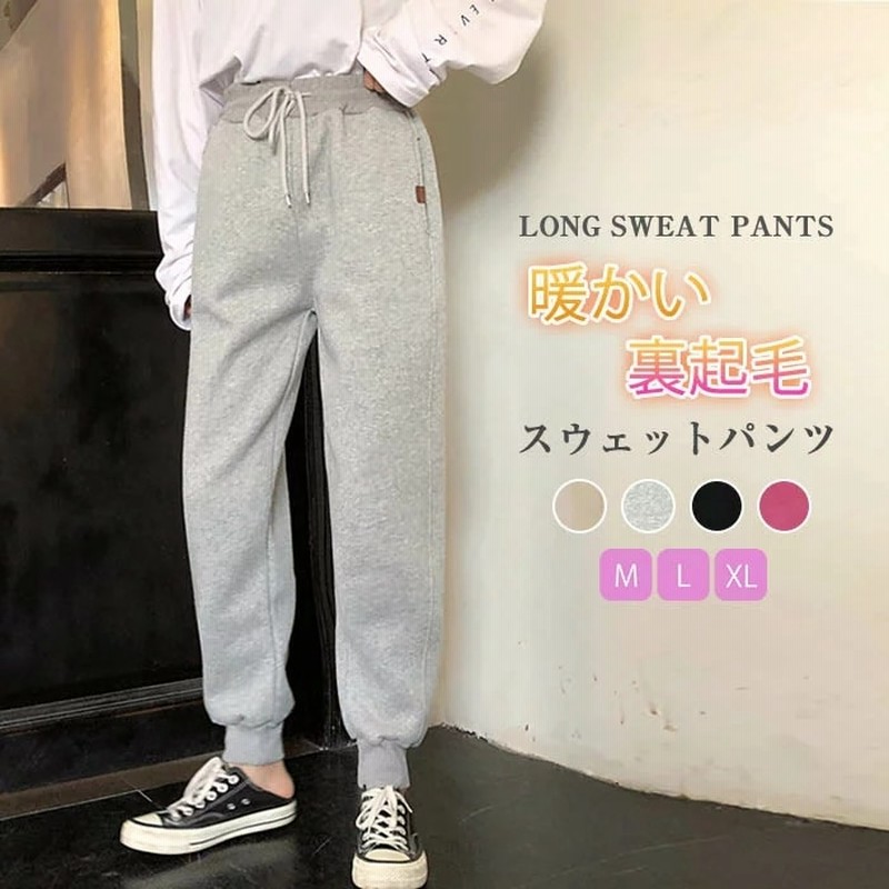 ロングパンツ 裏起毛パンツ スウェットパンツ レディーススエットロングパンツ 裏起毛パンツ スウェットパンツ レディーススエット シンプル スウェット パンツ トレーニング ウエストゴム トレ 通販 Lineポイント最大1 0 Get Lineショッピング