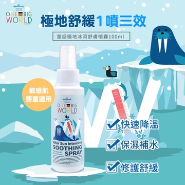 Hallmark合瑪克 童話極地冰河舒膚噴霧 100ml (降溫保濕噴霧 冰河水 曬後降溫 叮咬舒緩 大童/兒童冰涼噴霧)