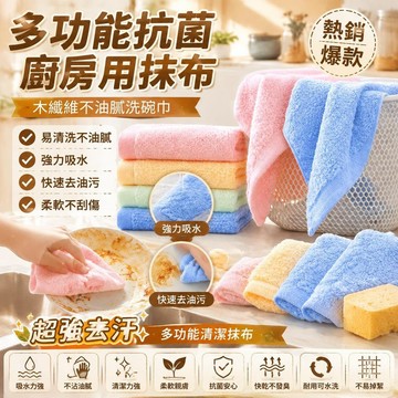 💎隔日免運💎易清洗不油膩5A不沾油清潔布 廚房清潔布/防油污抹布 強效去污可水洗 多功能廚房用抹布 吸水抹布 洗