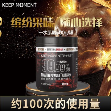 肌酸 一水肌酸 KEEPMOMENT高純一水肌酸粉增健肌運動男女健身補劑爆發力耐力300g