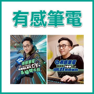 【手上拿書】這次不遲到！有感筆電超激推100款ROBLOX絕讚遊戲/ Let‘s Go！有感筆電從不會缺席的120款Ro