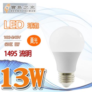 寶島之光 13W  LED球泡 (6入/組-黃光)