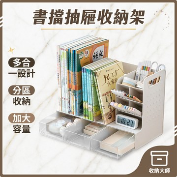 台灣現貨 書擋抽屜收納架 桌面書立收納盒 三聯書架帶筆筒 抽屜盒 文具置物架 書架 書立 文具收納 書本收納 收納大師