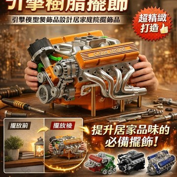 免運🔥🔥仿真系列V8賽車引擎模型 V8引擎模型 超酷引擎模型擺件 燈光仿真引擎 V8發動機模型 交換禮物
