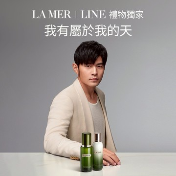 【LA MER海洋拉娜】為你打氣！周杰倫同款保養旅行組｜應援禮物