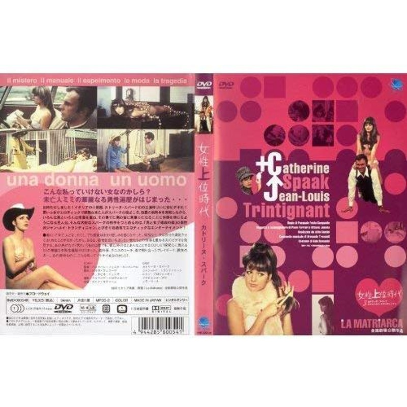 女性上位時代 [DVD] カトリーヌ・スパーク, ジャン・ルイ・トランティニャ (中古品) | LINEブランドカタログ