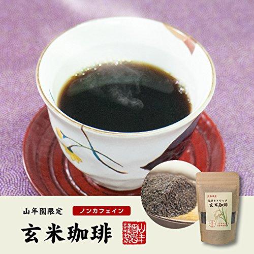 玄米珈琲 200g ノンカフェイン 熊本県産