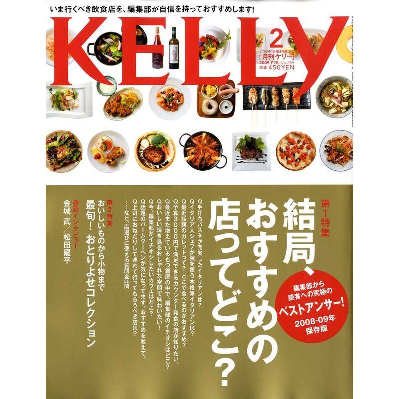 KeLLy (ケリー) 2009年 02月号 雑誌