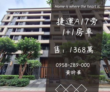 妍選好房｜A17旁1+1房車★走路搭捷運★超行情｜桃園市大園區大豐一街