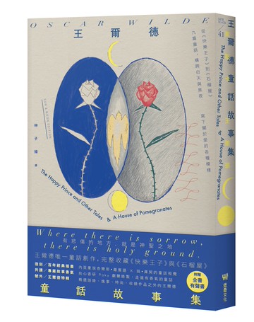 【讀書共和國】王爾德童話故事集：王爾德逝世125週年日月紀念版，完整收錄《快樂王子》與《石榴屋》