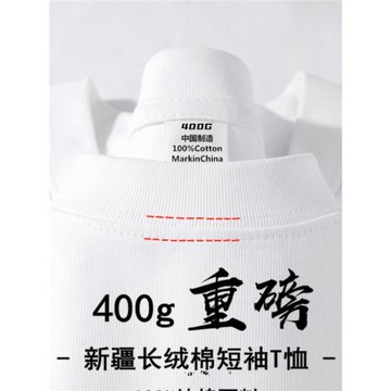 新疆棉400g重磅長絨棉純白色純棉短袖t恤夏季圓領寬松百搭打底衫