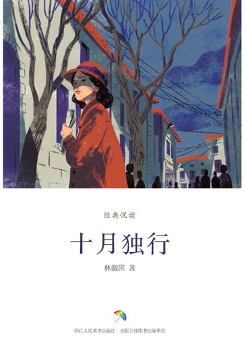 【電子書】十月独行