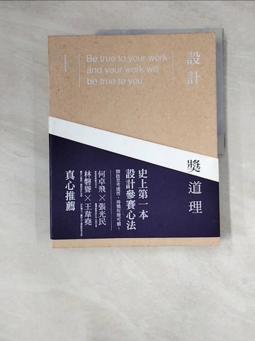 【書寶二手書T7／設計_Z3Z】設計獎道理_陳彥廷