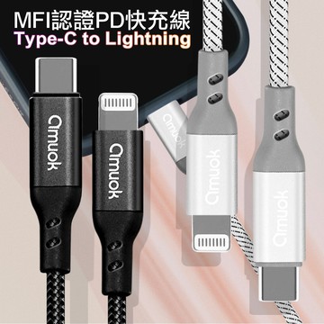 amuok mfi認證pd快充線 type-c to lightning-120cm