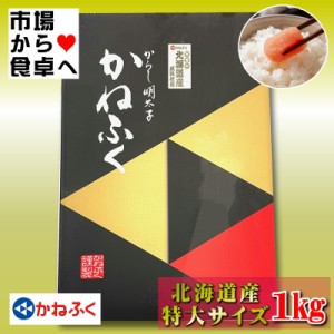 かねふく 辛子明太子 特大2L 2箱 (1箱1kg 化粧箱入り) 贈り物 帰省に喜ばれます