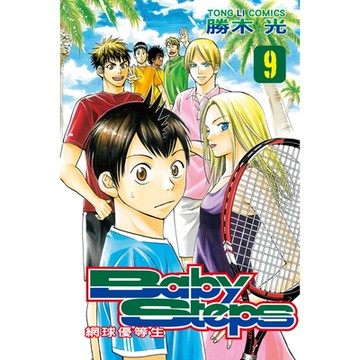 BABY STEPS~網球優等生~ (9)_Readmoo 讀墨電子書