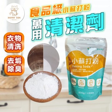 【現貨秒發💖100%台灣製造】小蘇打粉 小蘇打 蘇打粉 碳酸氫鈉 600G 食品級