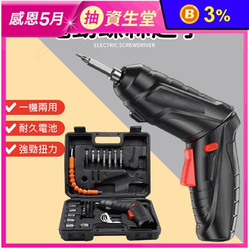 47件套多功能電動螺絲起子 一機兩用 一鍵變形 LED照明 強勁續航力